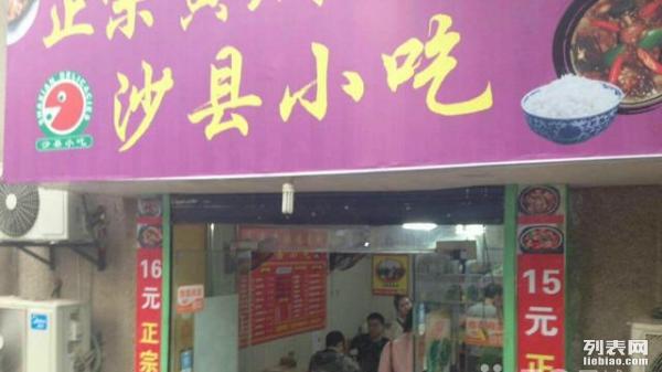 沙縣小吃店轉(zhuǎn)讓，美食傳承與商業(yè)機(jī)遇的交融探索