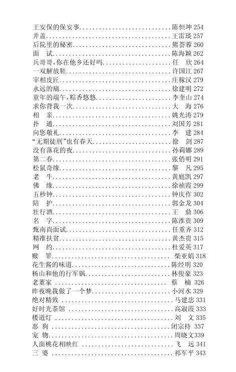 科技革新引領(lǐng)未來，最新短篇目錄合集薈萃