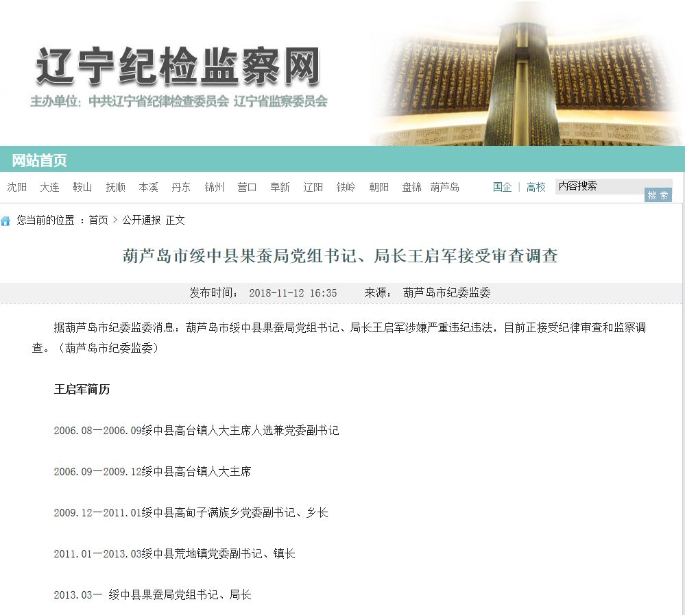 遼寧省紀檢委成員名單獲取指南,成員名單、獲取步驟全解析