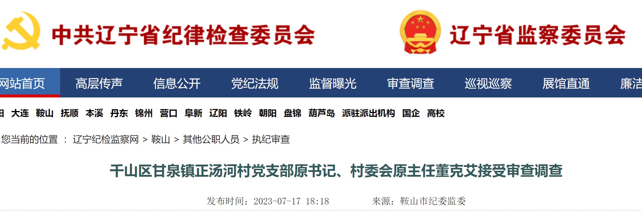 遼寧省紀檢委成員名單獲取指南,成員名單、獲取步驟全解析