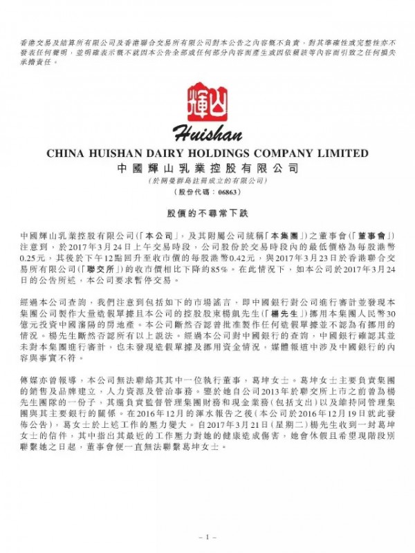 輝山乳業最新動態發布匯總