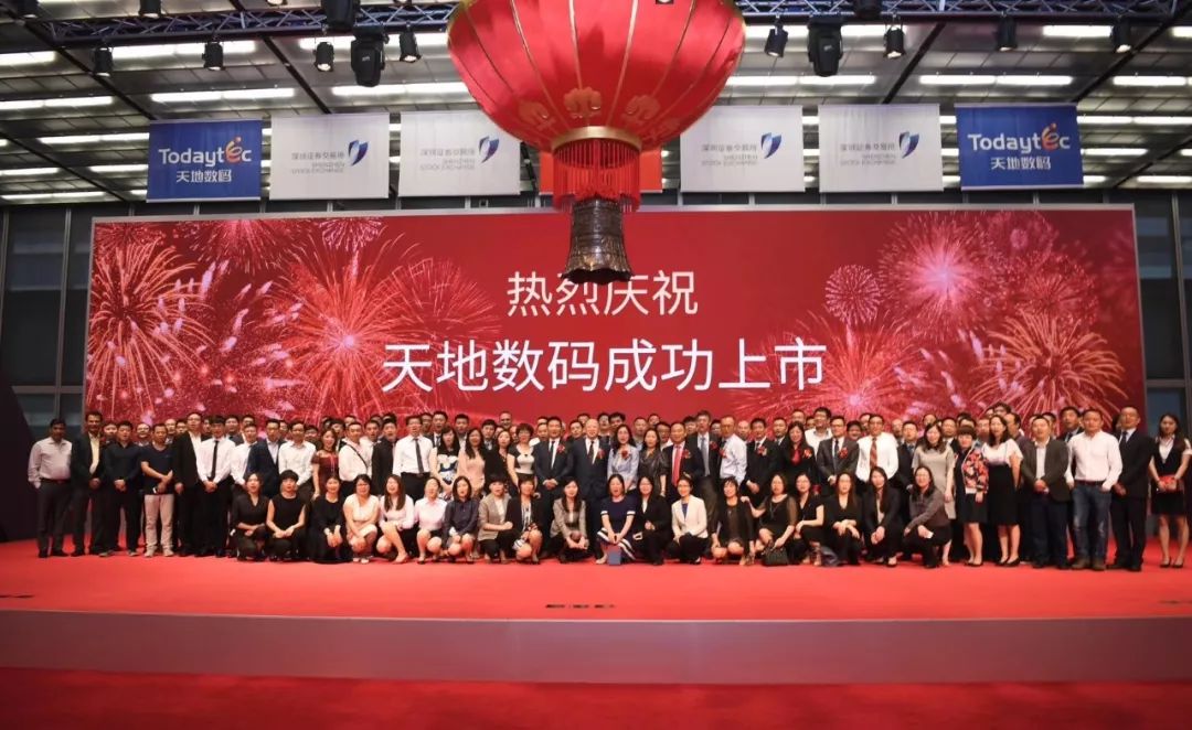 天創數碼集團上市，數字時代的領航者啟航新征程