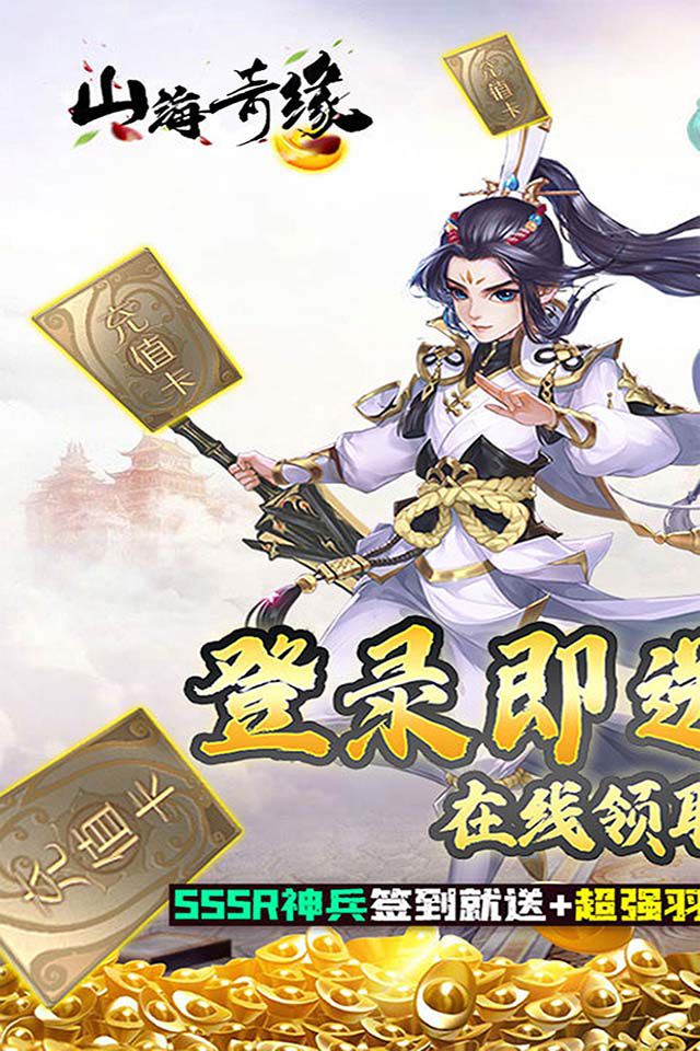 夢幻之旅再啟航，山海奇緣最新篇章揭秘