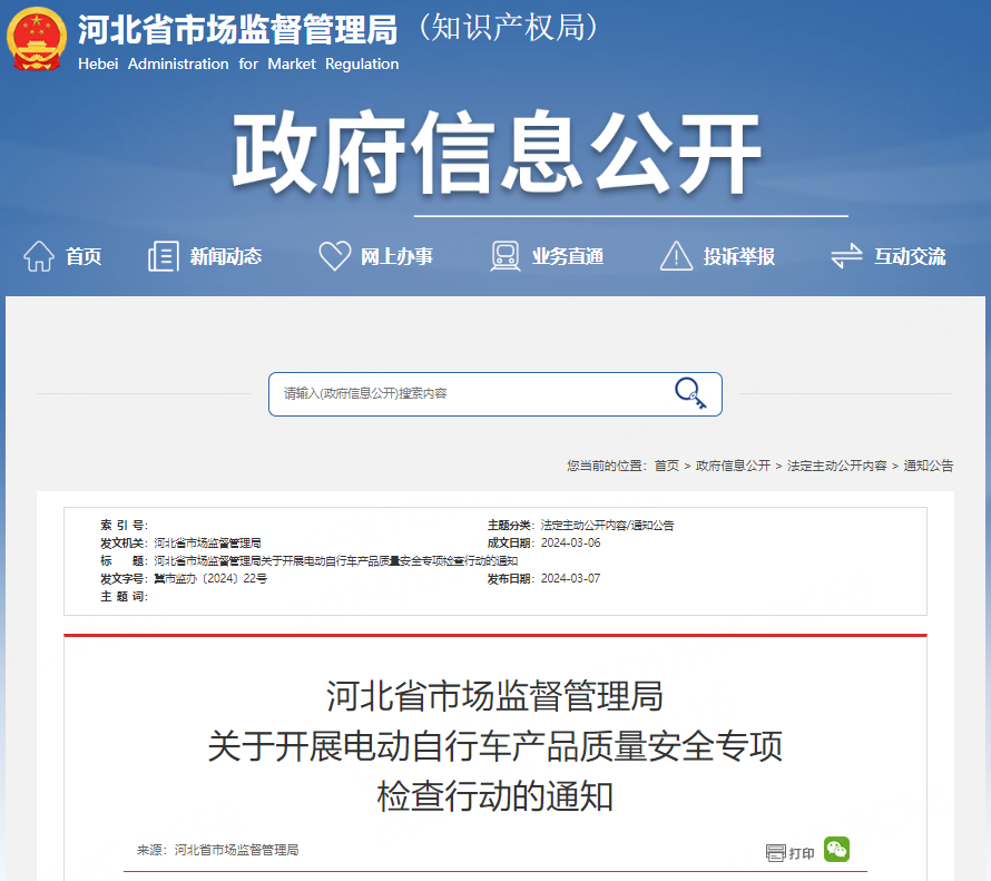 河北網(wǎng)站檢查最新進展動態(tài)更新