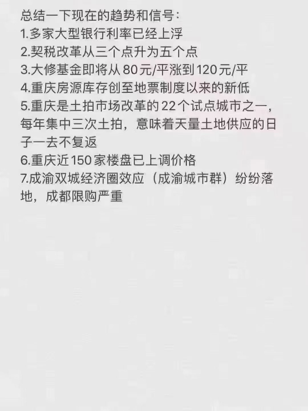 重慶二手房交易詳解,最新信息、步驟全解析,助你順利成交!