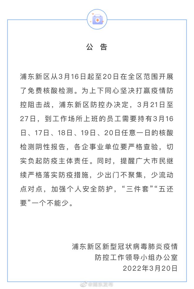 浦東最新公告發布!重磅消息來襲!