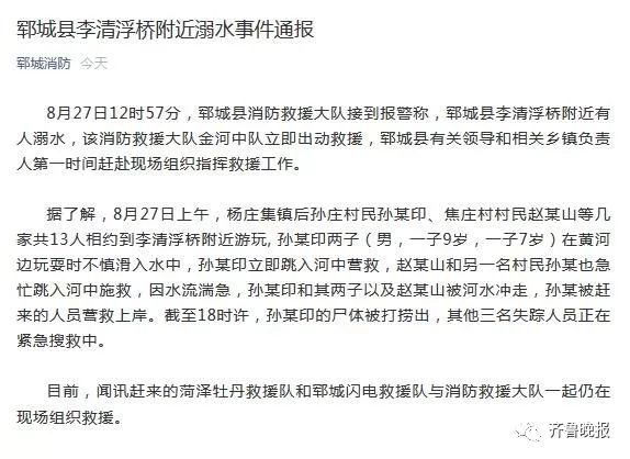 山東溺水事件最新進(jìn)展,痛心之中的希望之光??