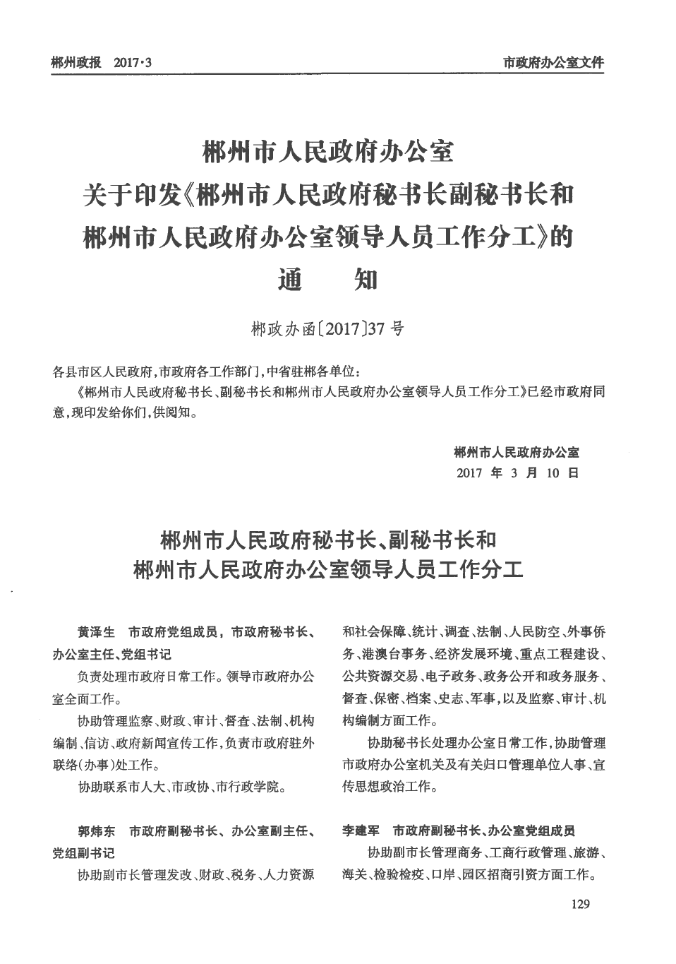郴州人事任免最新動態(tài)，小巷特色小店驚喜亮相