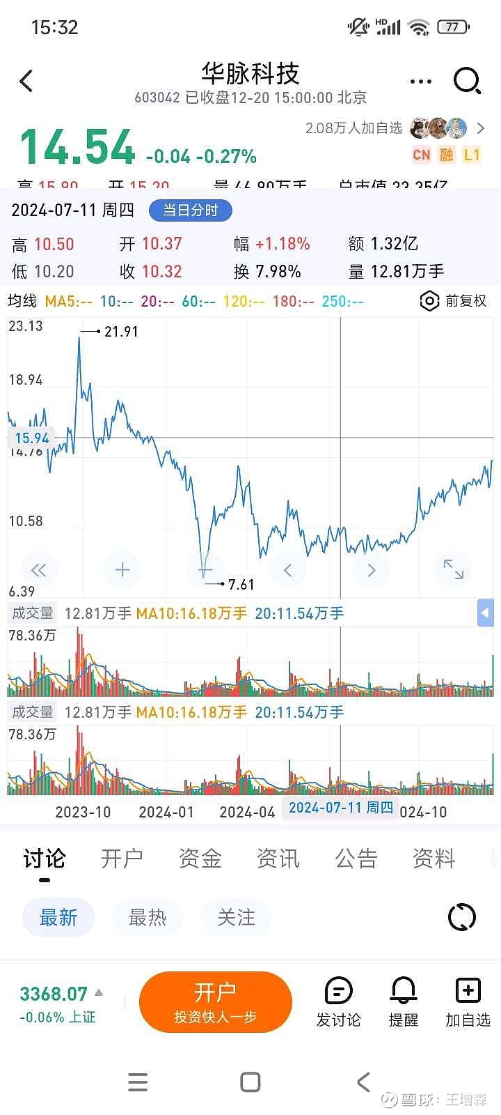華脈科技引領未來科技,重塑生活體驗新篇章