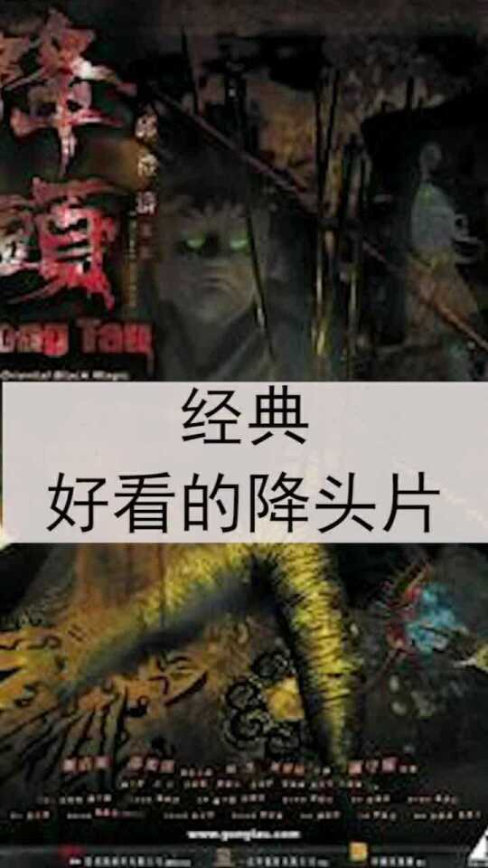 降頭電影,神秘世界的探索與解讀