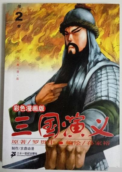 三國動漫版,三國動漫版,歷史的魅力再現