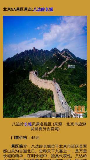 中國五A級景區(qū)最新排行榜揭曉