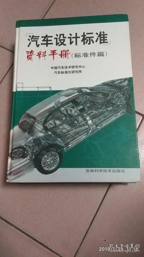 汽車標準件手冊最新版,小巷中的專業寶藏與獨特環境融合探索