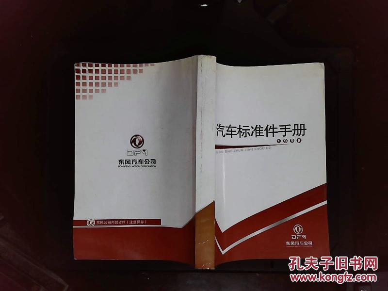 汽車標準件手冊最新版,小巷中的專業寶藏與獨特環境融合探索