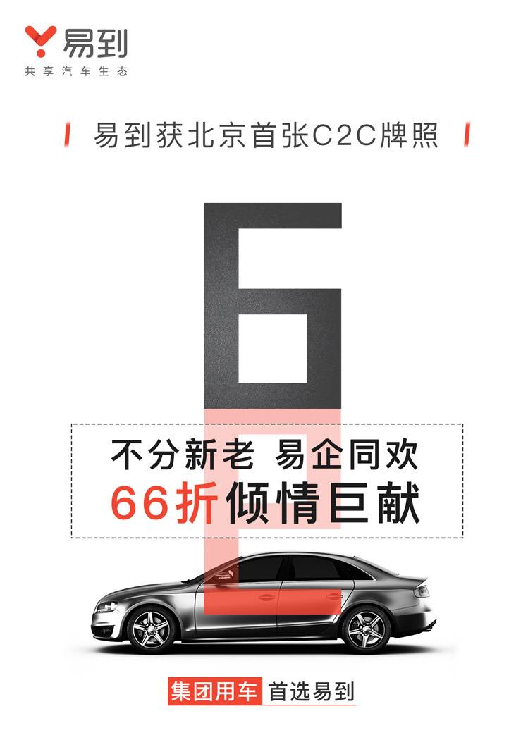 易到最新動態(tài)2017，時代變遷與行業(yè)重塑