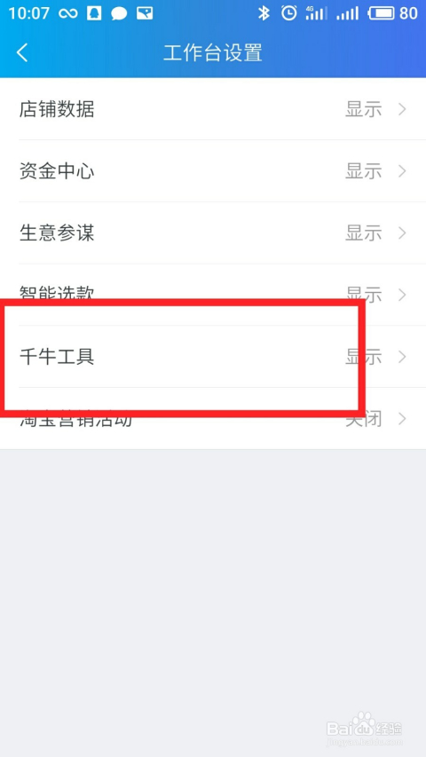 千牛最新版本，商業時代的得力助手，助力企業高效運營