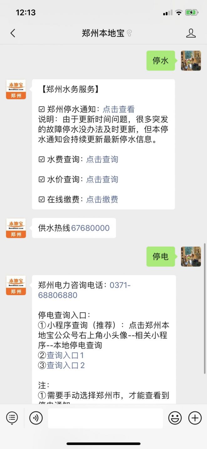 鄭州停水通知最新公告發布??