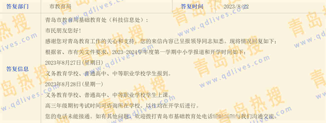 青島高校開學(xué)消息,青島高校開學(xué)消息，新生入學(xué)及老生返校步驟指南