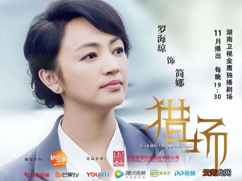 獵場電視劇演員陣容深度解析及表現探討