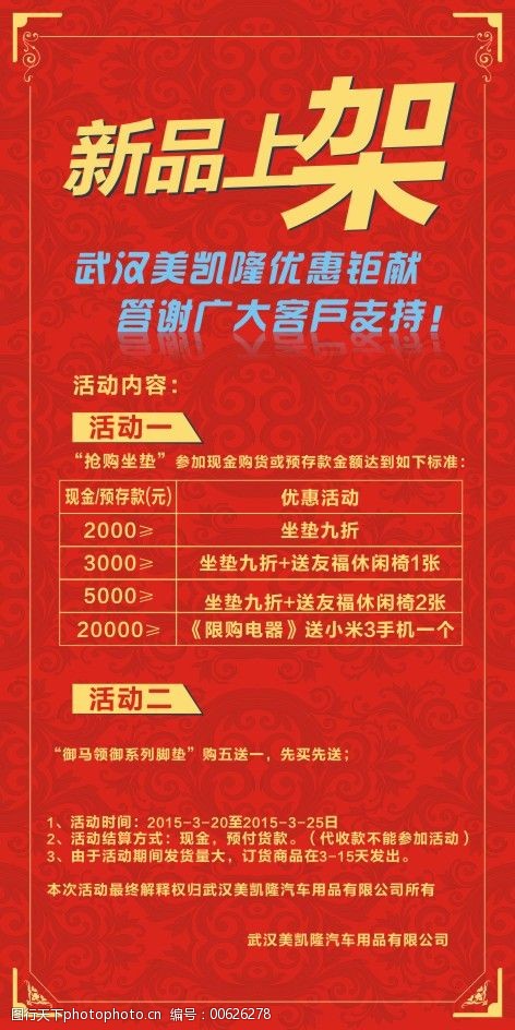 新品上市活動策劃方案