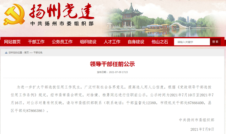 江蘇干部公示信息更新，故事中的紐帶展現(xiàn)溫馨時(shí)刻