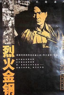 烈火金剛演員表大全