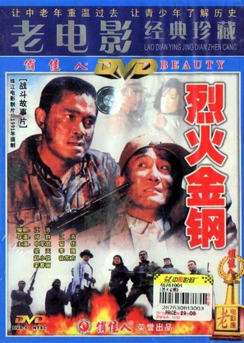 烈火金剛演員表大全