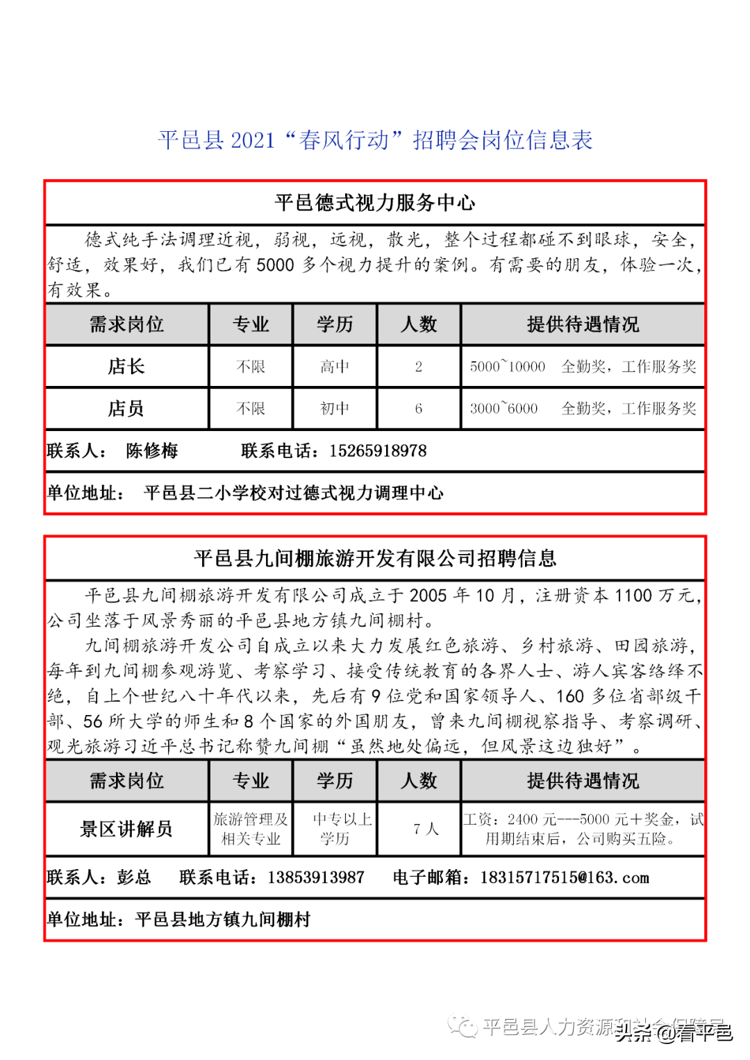 平邑智能科技招聘重塑體驗，引領未來職場風向標