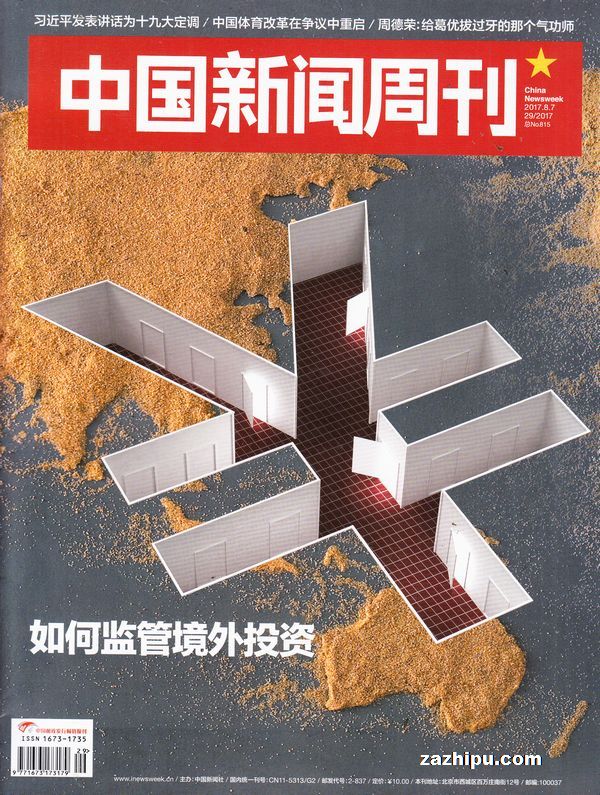 2017最新一期新聞周刊概覽