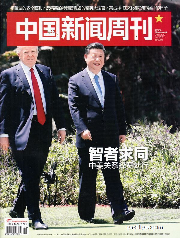 2017最新一期新聞周刊概覽