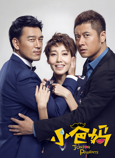 小爸媽電視連續劇全集,自然美景中的情感之旅