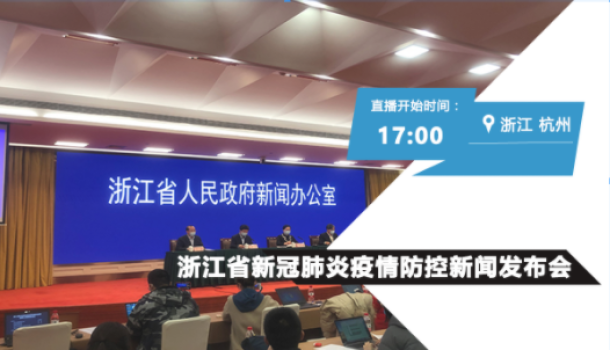 浙江最新新聞報道