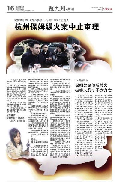 杭州保姆縱火事件最新進(jìn)展揭秘