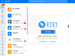 釘釘更新引領科技溝通革命，重塑未來工作方式