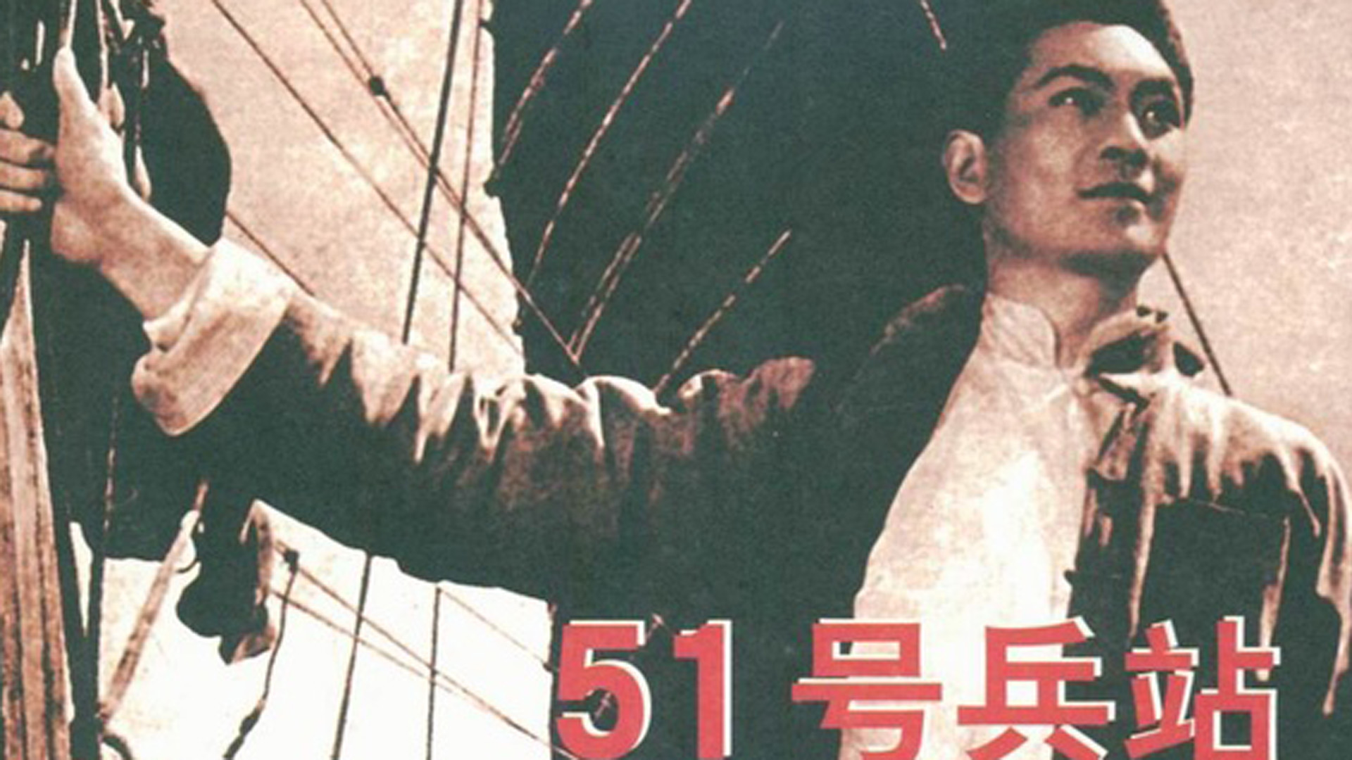 電視劇51號兵站演員表全揭秘,角色背后的精彩演員們