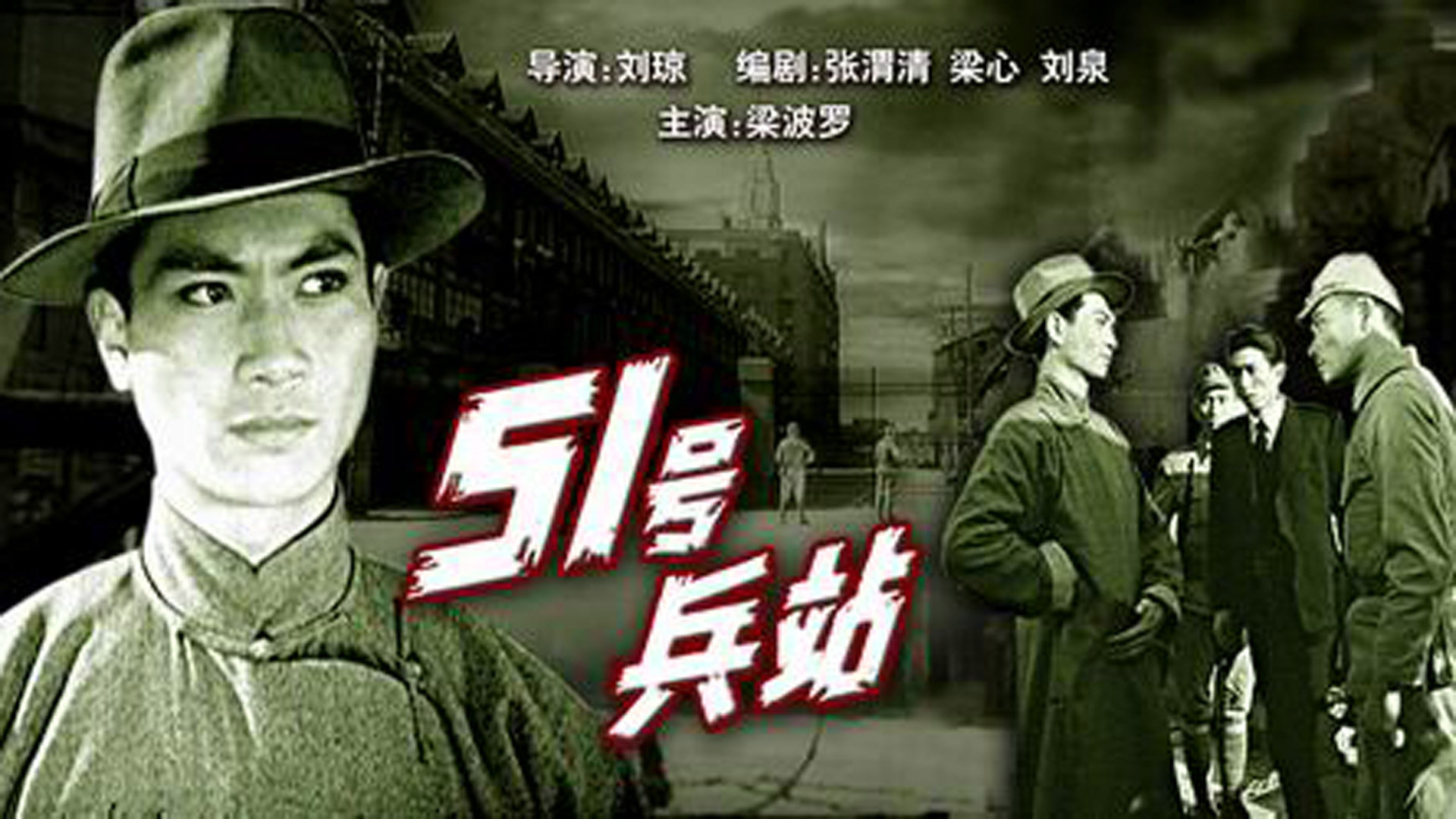 電視劇51號兵站演員表全揭秘,角色背后的精彩演員們