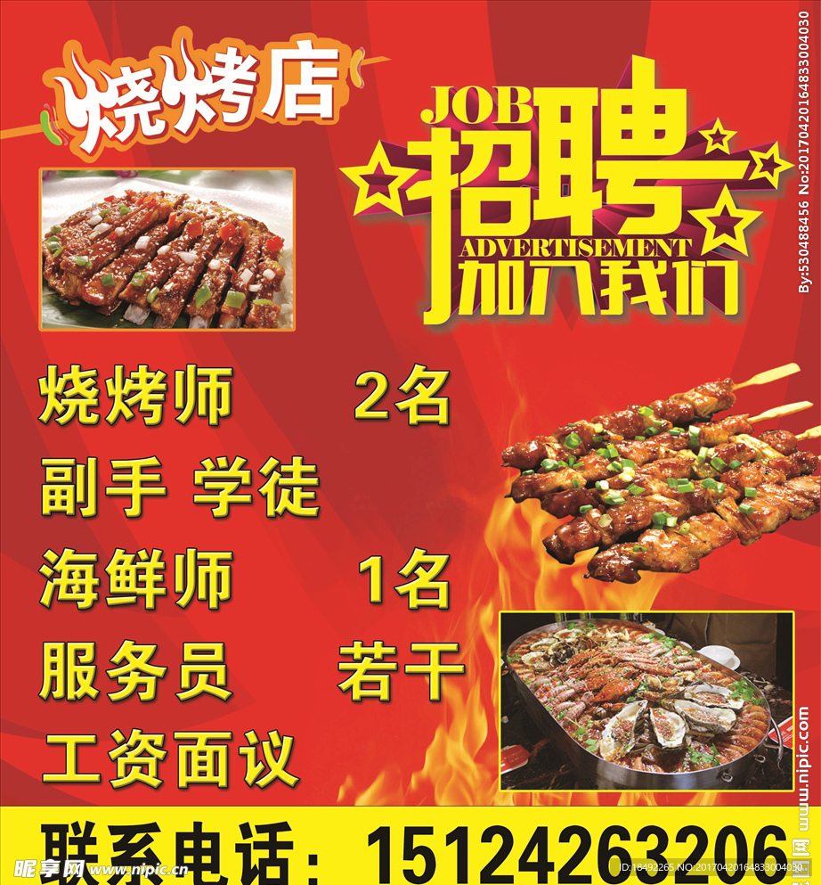 廣州燒烤店溫暖招聘啟事，尋找燒烤英雄，共創(chuàng)美食傳奇