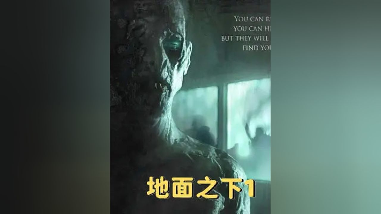 地面之下電影的深度探索,啟示錄