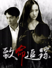 致命追蹤,愛與陪伴的溫馨日常故事電影