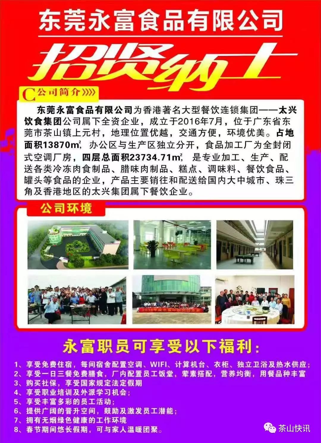 新豐電器廠招聘信息,日常工作的溫馨起點