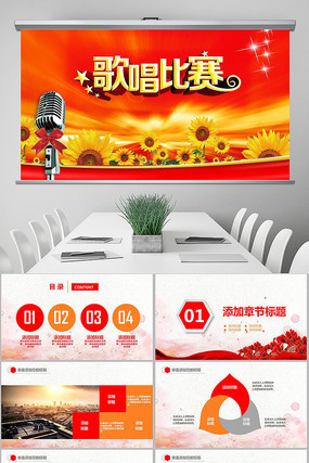 唱歌比賽PPT,完美舞臺展示策劃與制作指南