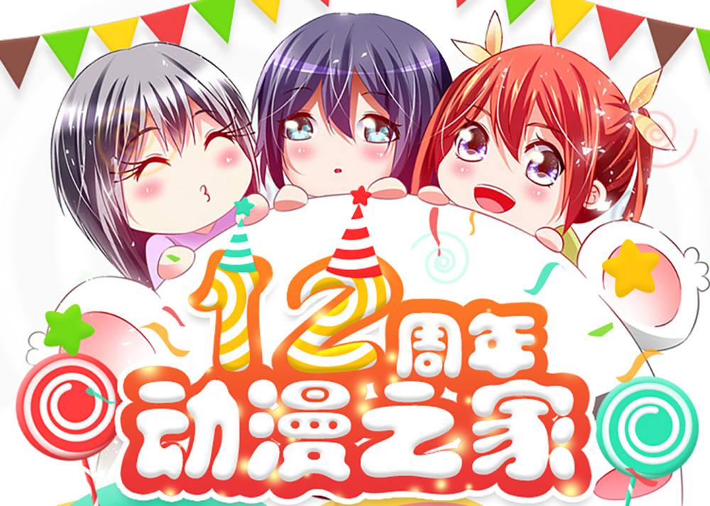 動漫之家，孕育夢想的搖籃