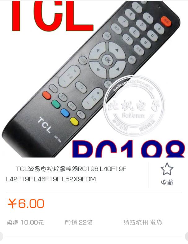 TCL電視萬能遙控器,科技帶來的便捷操控之選