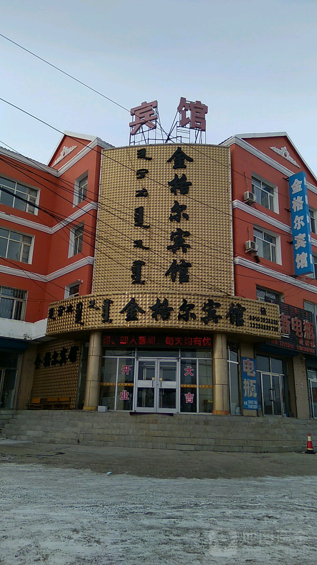 霍林河電話簿最新版，時代印記與通訊脈絡的交融