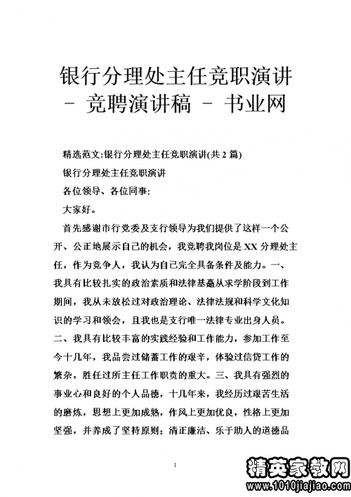 銀行演講比賽盛大開幕,主持詞及嘉賓璀璨閃耀