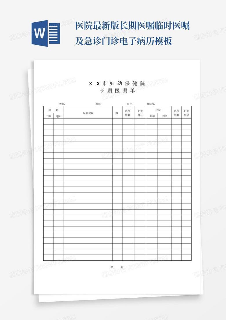 最新病歷版本全面革新與持續優化的觀點論述
