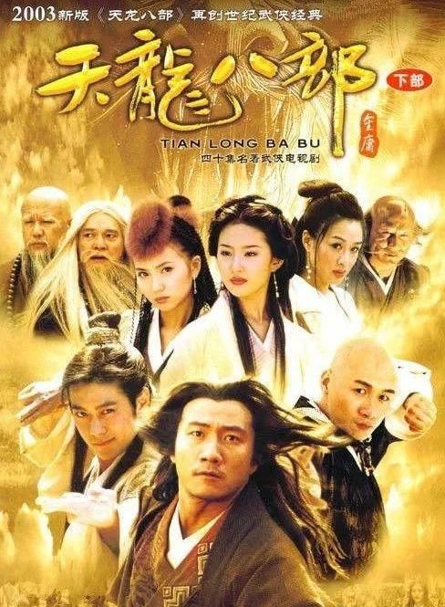 天龍八部演員圖片大全及小巷深處的特色小店探秘