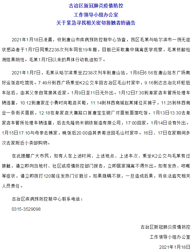 唐山人大最新任命公告，新篇章的開啟之路