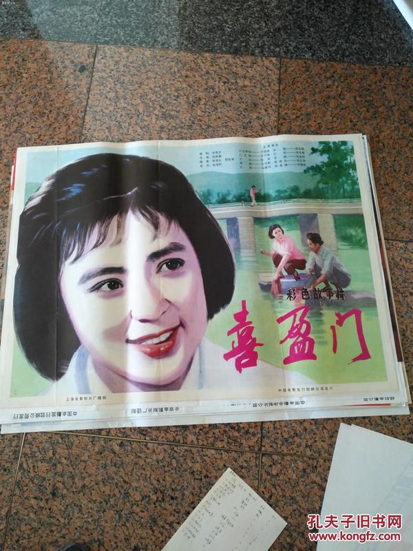 喜盈門電影完整版深度解析與觀點闡述,一部值得一看的佳作!