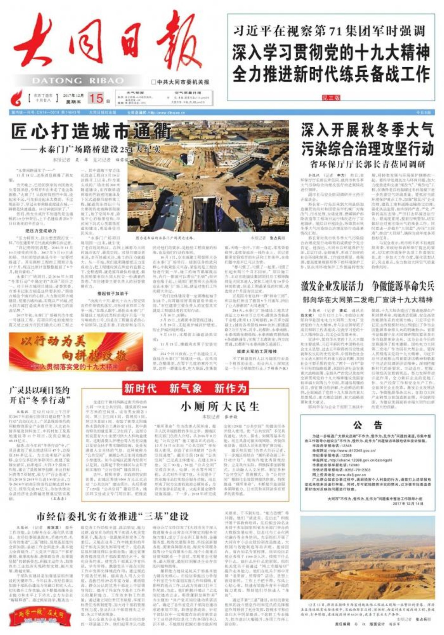 最新時事新聞聚焦概覽